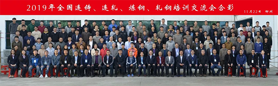 鼎業(yè)環(huán)保助力2019年柳州全國(guó)連鑄、連軋、煉鋼、軋鋼培訓(xùn)交流會(huì)順利召開