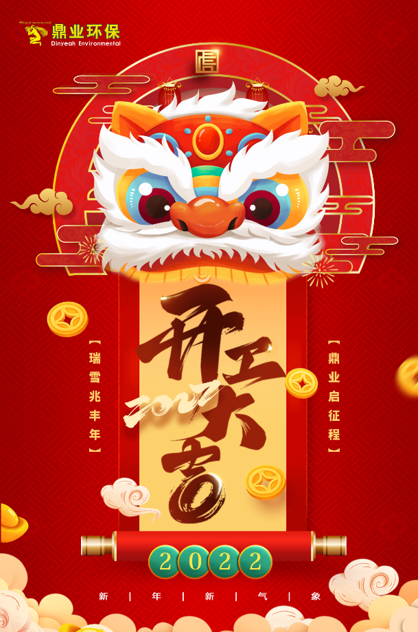 開(kāi)工大吉 | 瑞雪兆豐年 鼎業(yè)啟征程！