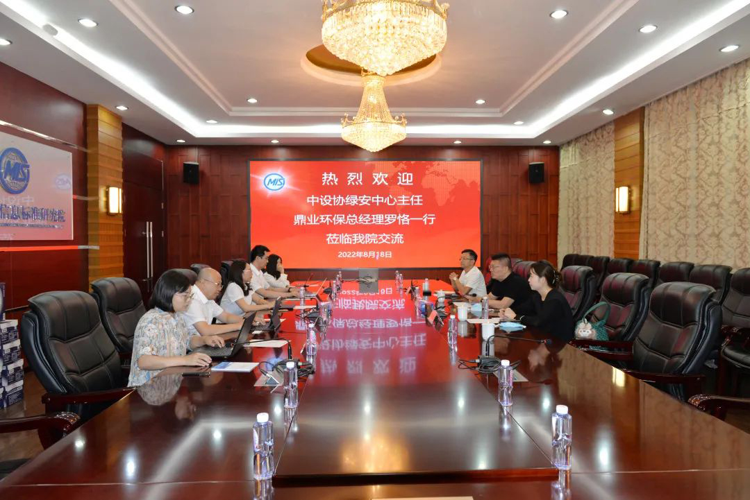 鼎業(yè)環(huán)?？偨?jīng)理羅恪一行應(yīng)邀赴冶金工業(yè)信息標(biāo)準(zhǔn)研究院交流合作