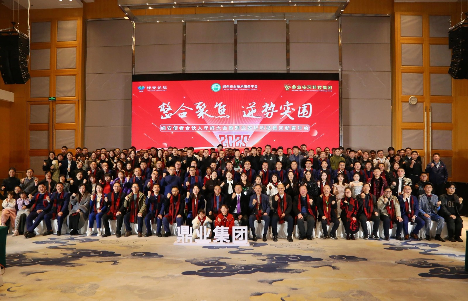 “整合聚焦 逆勢(shì)突圍”——綠安使者合伙人年終大會(huì)暨鼎業(yè)安環(huán)科技集團(tuán)新春年會(huì)圓滿結(jié)束！
