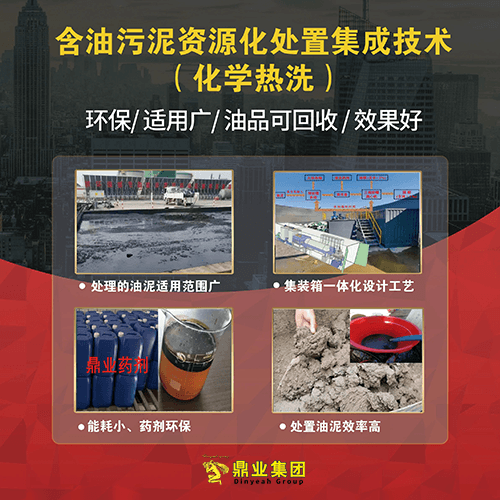 油泥處理難？鼎業(yè)新技術(shù)一招搞定，省錢又環(huán)保！