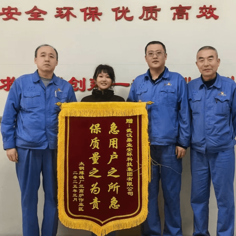 一面錦旗，十分認(rèn)可 | 鼎業(yè)集團(tuán)助力太鋼煉鐵廠解決難題，獲贈(zèng)錦旗！